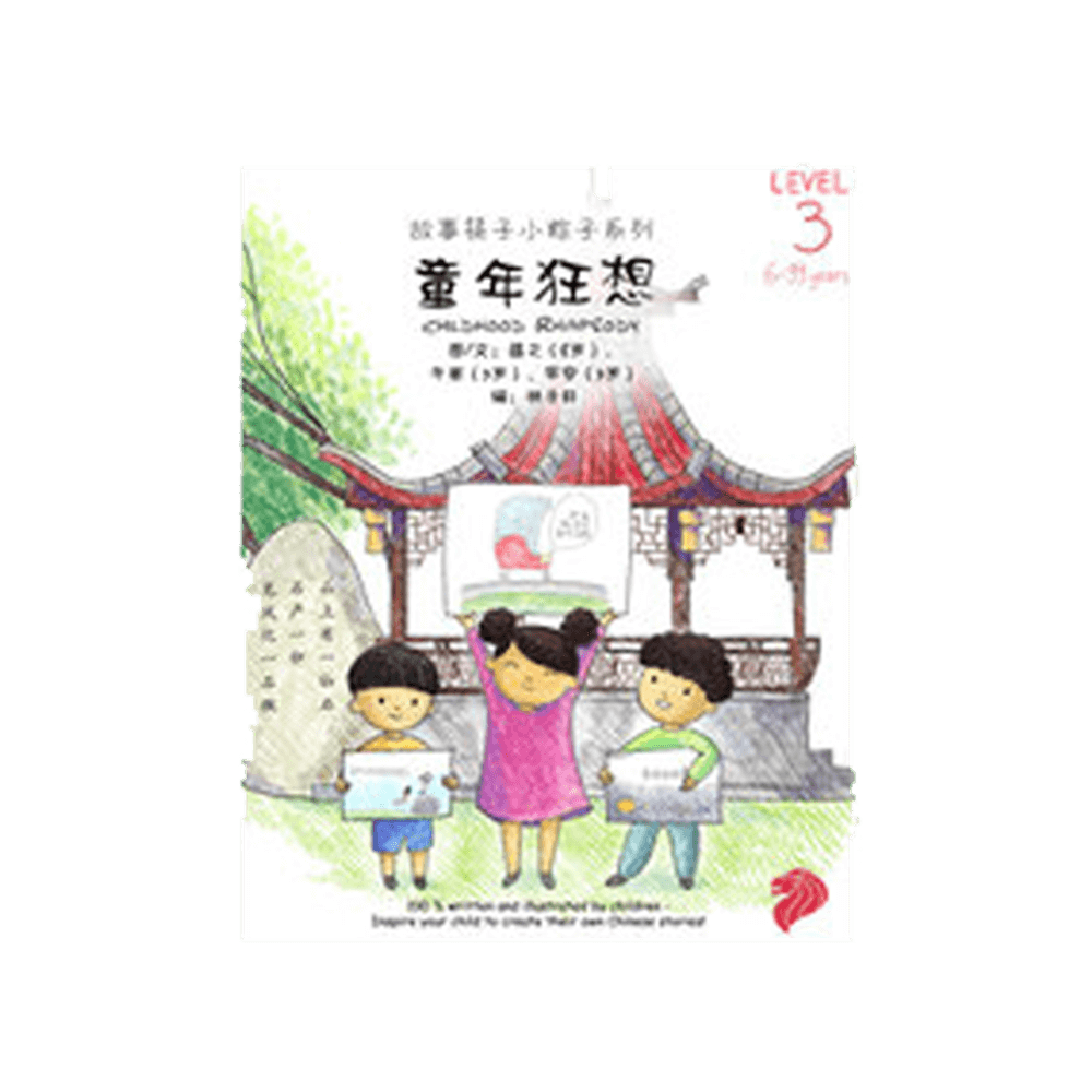 Book cover of Childhood Rhapsody by Theo (Illus.), Zachary (Illus.), Yunzhi (Illus.)