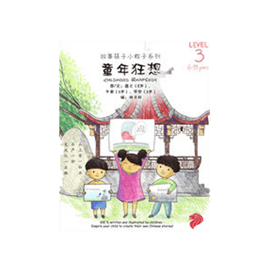 Book cover of Childhood Rhapsody by Theo (Illus.), Zachary (Illus.), Yunzhi (Illus.)