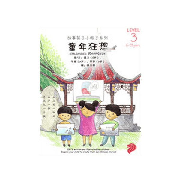 Book cover of Childhood Rhapsody by Theo (Illus.), Zachary (Illus.), Yunzhi (Illus.)