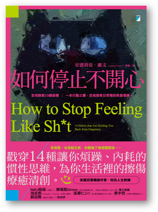 Book cover of 如何停止不開心 by Andrea Owen, 曹聰 (Trans.)