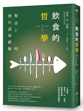 Book cover of 饮食的哲学：餐桌上的感官认知体验 by 莎拉・Ｅ・沃斯