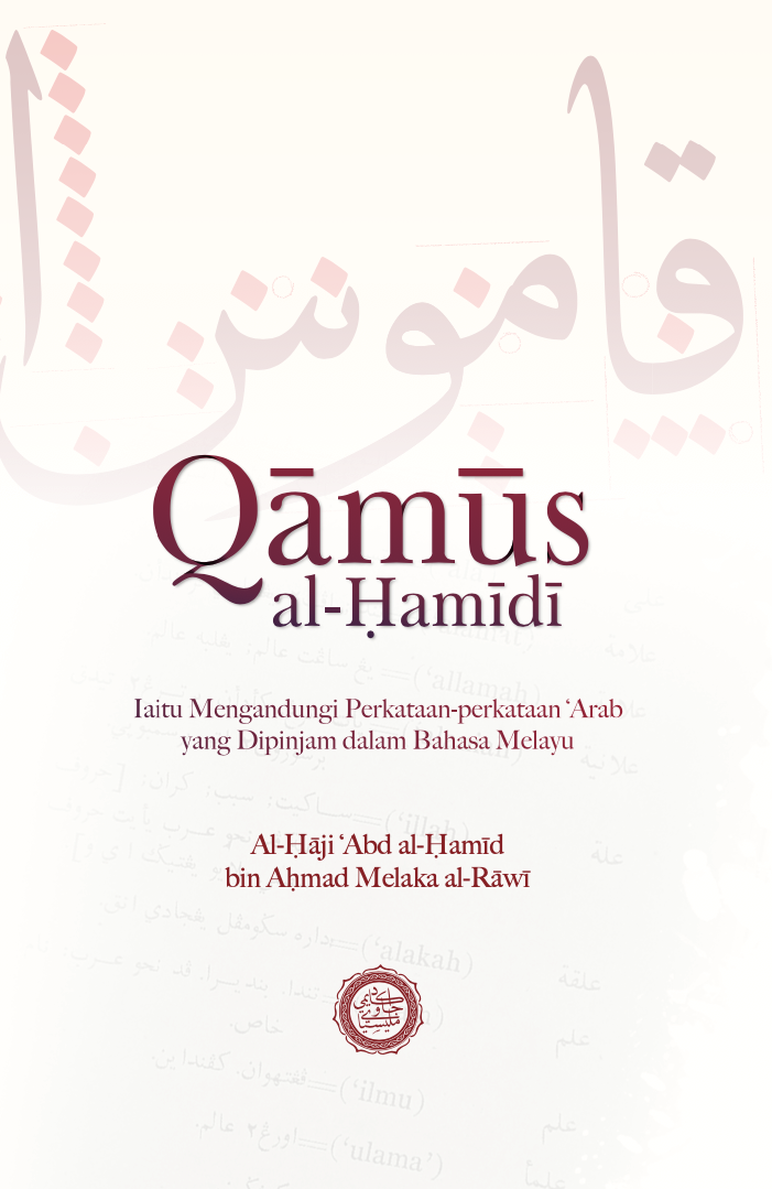 Book cover of Qamus Al-Hamidi by Al-Haji Abd al-Hamid Bin Ahmad Melaka al-Rawi
