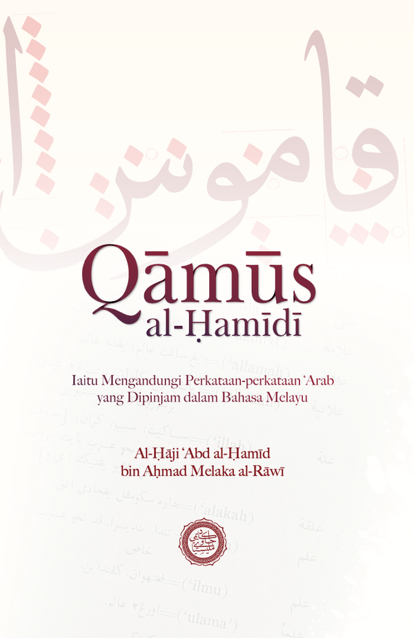 Book cover of Qamus Al-Hamidi by Al-Haji Abd al-Hamid Bin Ahmad Melaka al-Rawi