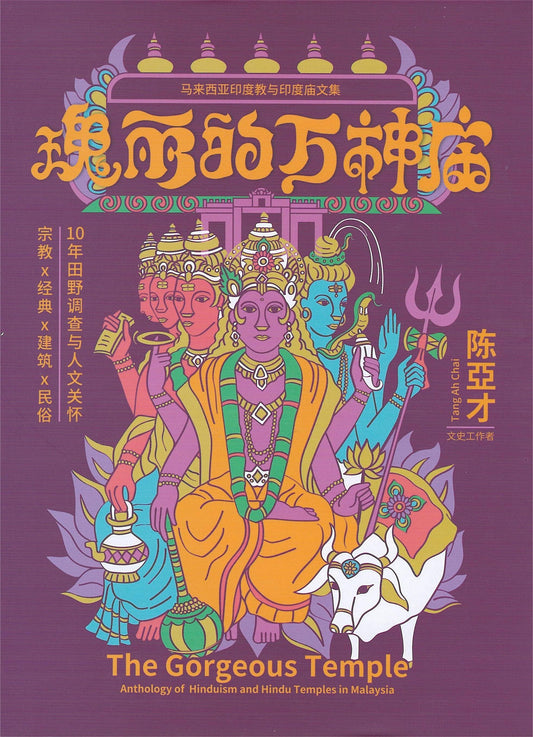 Book cover of 瑰丽的万神庙 by 陈亚才