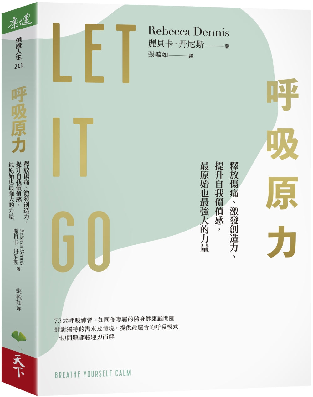 Book cover of 呼吸原力 by Rebecca Dennis