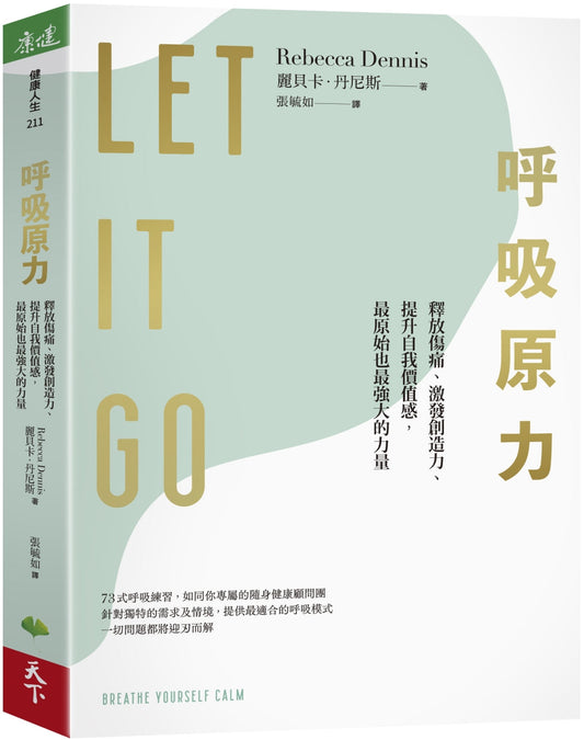 Book cover of 呼吸原力 by Rebecca Dennis