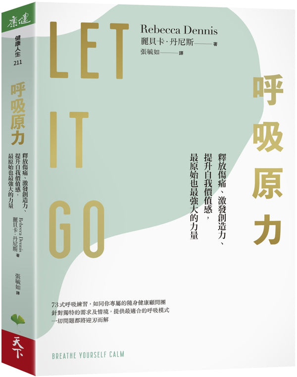 Book cover of 呼吸原力 by Rebecca Dennis