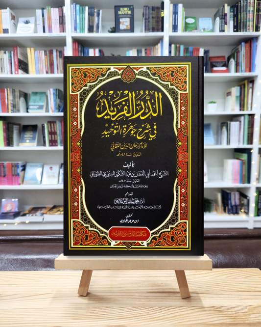 Book cover of Ad-Durrul Farid Fi Syarhi Jauharah At-Tauhid by Syeikh Abul Fadhl Senori Tuban