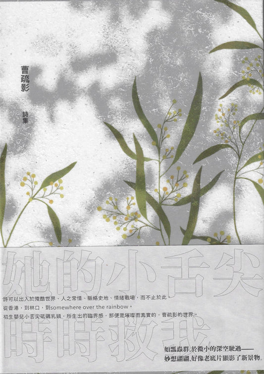 Book cover of 她的小舌尖时刻救我