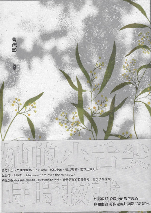 Book cover of 她的小舌尖时刻救我