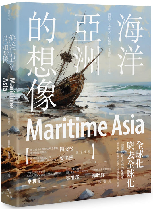 Book cover of Maritime Asia by 刘健宇, 李新元, 白伟权, 孔德维