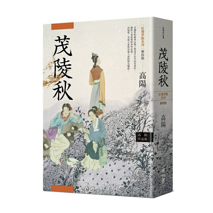 Book cover of 茂陵秋 by 高阳