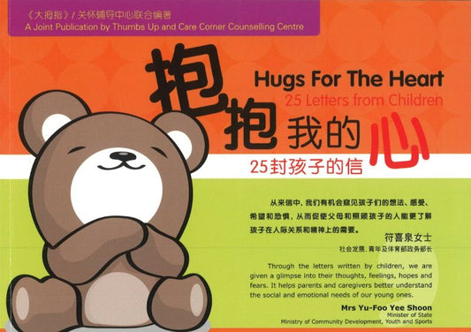 Book cover of Hugs For The Heart: 25 Letters From Children by 关怀辅导中旬联合编著