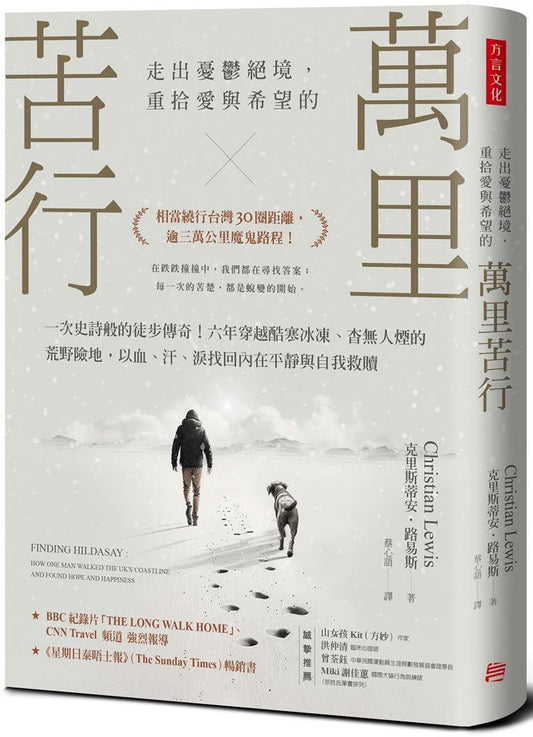 Book cover of 万里苦行 by 克里斯蒂安．路易斯 Christian Lewis