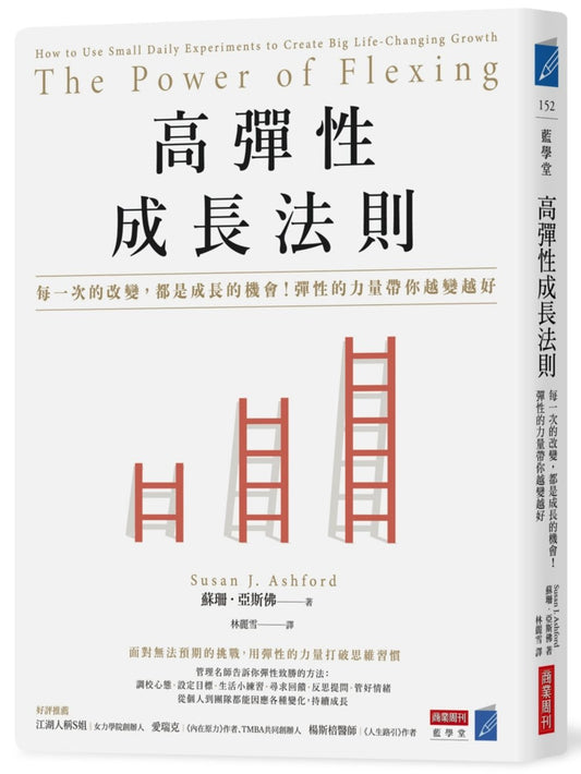 Book cover of 高弹性成长法则 by 苏珊．亚斯佛