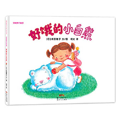Book cover of Hungry Little White Bear - Shanna Series (3-6 Years Old) by Narita Masako