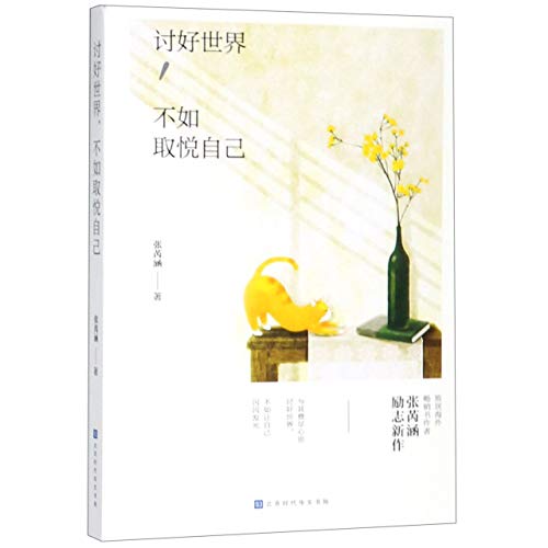 Book cover of Self-Pleasure by Zhang Ruihan