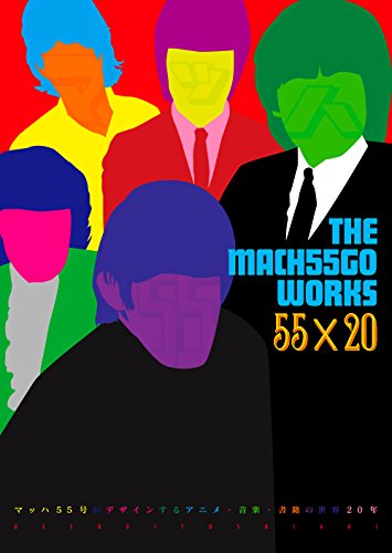 Book cover of The Mach55Go Works 55x20-Mach55Go Designing the World of Anime, Music, and Books by 上杉 季明