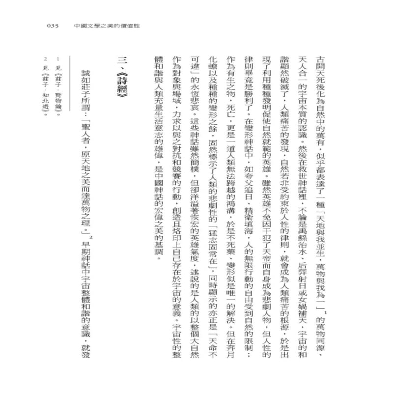 Book cover of 柯庆明 中国文学的美感 联经出版公司 by 柯慶明