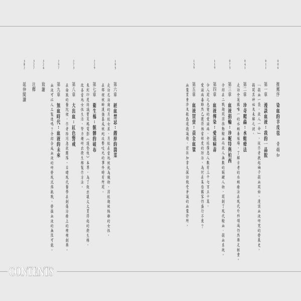 Book cover of 蘿絲．喬治 九品脫：打開血液的九個神祕盒子，探索生命的未解之謎與無限可能 by 蘿絲．喬治
