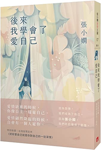 Book cover of Then I Learned to Love Myself by Zhang Xiao Xian