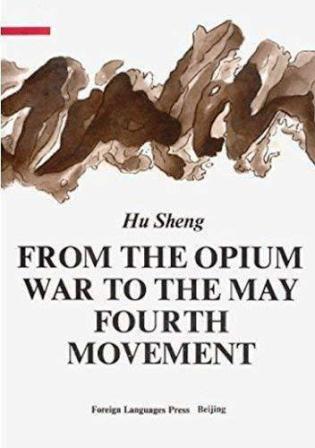 Book cover of From The Opium War To The May Fourth Movement, Vol. 1 by Sheng Hu