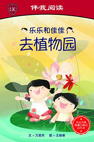 Book cover of Timmy & Tammy At the Botanic Gardens by Ruth Wan-Lau
