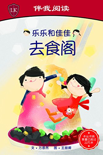 Book cover of Timmy & Tammy at the Food Court by Ruth Wan-Lau, Eliz Ong (Illus.)