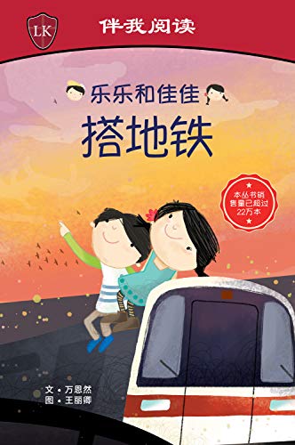 Book cover of Timmy & Tammy on the MRT (Chinese)(Big Book) by Ruth Wan-Lau