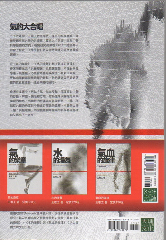 Book cover of The Chorus Of Gas: Human Medicine. Science. Ancient And Modern. Singing Disease First Rule Song by WANG WEI GONG
