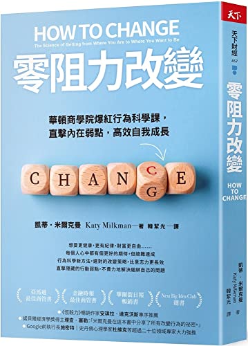 Book cover of How to Change: The Science of Getting from Where You Are to Where You Want to Be by Katy Milkman