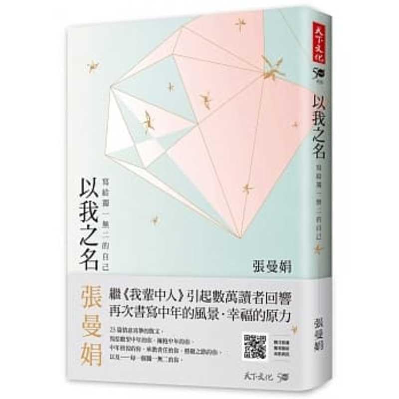 Book cover of In My Name by Man Juan Zhang