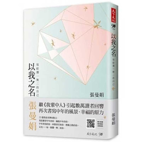 Book cover of In My Name by Man Juan Zhang