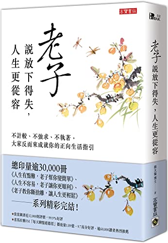 Book cover of Lao Tzu Said That Letting Go of Gains and Losses, Life Is More Calm by Luo Da Lun