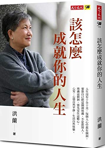 Book cover of How To Make Your Life by Hong Lan