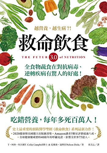 Book cover of The Future of Nutrition by T. Colin Campbell