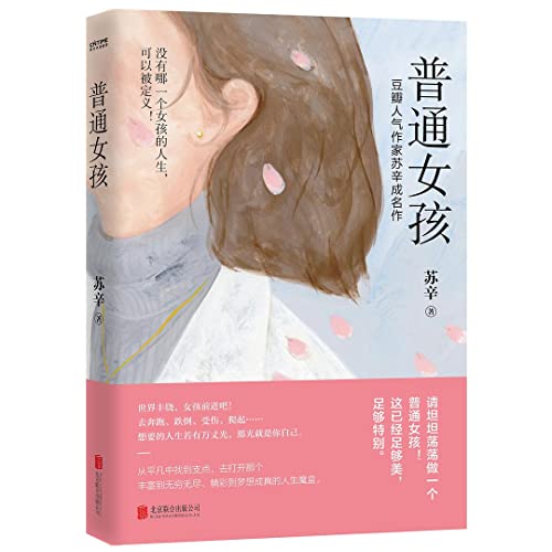Book cover of Ordinary Girl by Su Xin