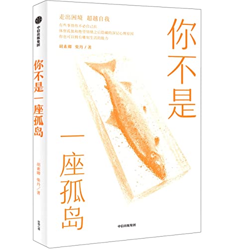 Book cover of You Are Not An Island by Hu Suqing, Chai Dan