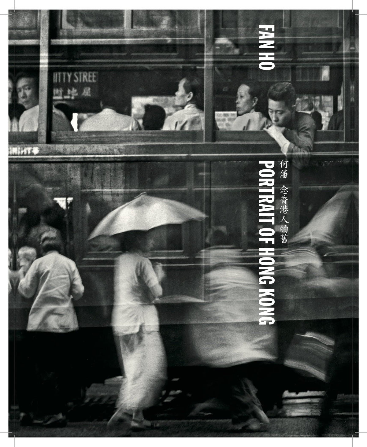 Book cover of Portrait Of Hong Kong 念香港人的舊 4th Print by Fan Ho 何藩