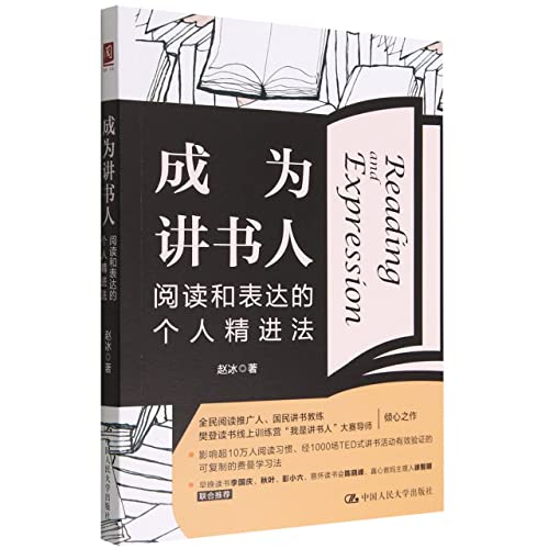 Book cover of Reading And Expression by ZHAO BING