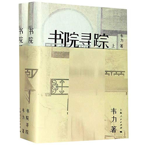 Book cover of Visiting Academies of Classical Learning (2 Volumes) by Wei Li