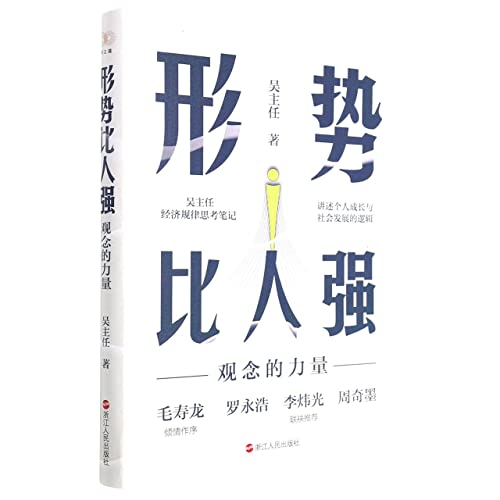 Book cover of The Strength Of Perception by Wu Zhu Ren