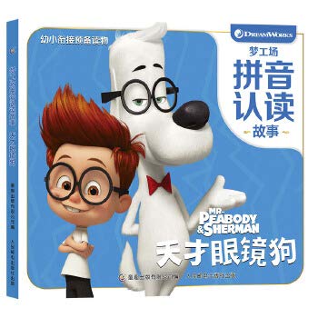 Book cover of 梦工场拼音认读故事 天才眼镜狗 by unknown author