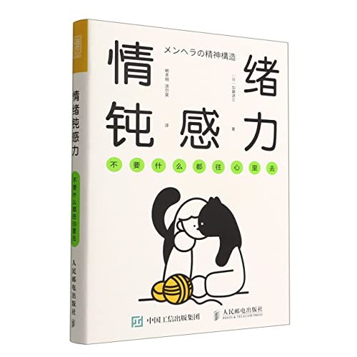 Book cover of Guard You Heart (Be A Little Insensitive) by Kato Teizo