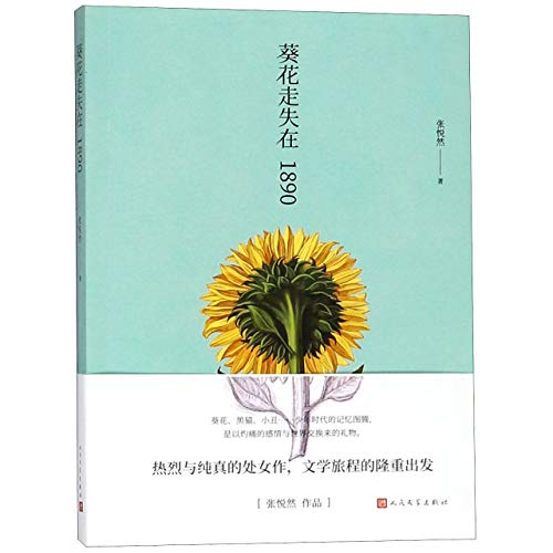 Book cover of The Sunflower Lost In 1890 by Zhang Yueran