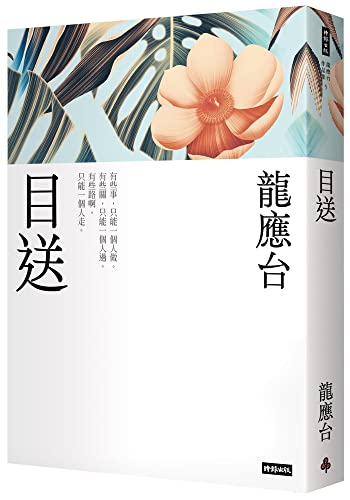 Book cover of Watching (New Collection Collector's Edition) by LONG YING TAI