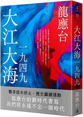 Book cover of Big River And Sea 1949 by LONG YING TAI