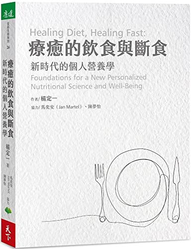Book cover of Healing Diets And Fasting: Personal Nutrition In The New Age by YANG DING YI