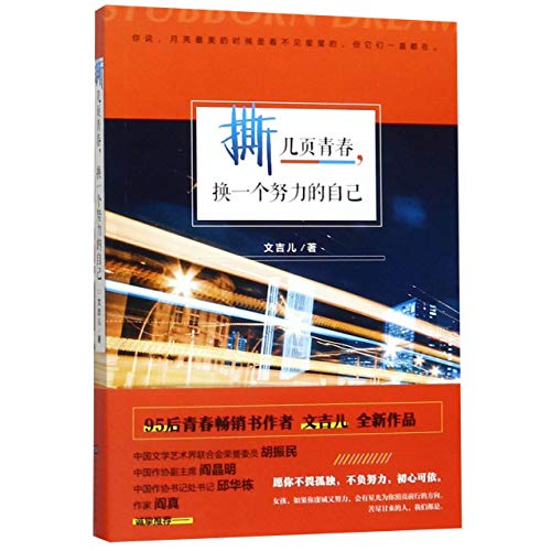 Book cover of Youth For Studious Self by Wen Jier
