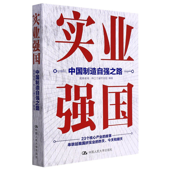 Book cover of 实业强国 by 匿名 (editor)